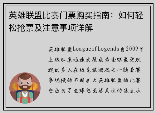 英雄联盟比赛门票购买指南：如何轻松抢票及注意事项详解