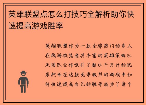 英雄联盟点怎么打技巧全解析助你快速提高游戏胜率