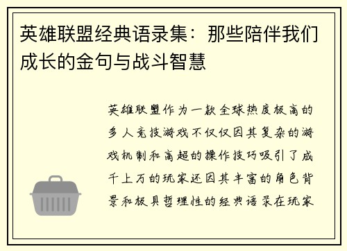 英雄联盟经典语录集：那些陪伴我们成长的金句与战斗智慧