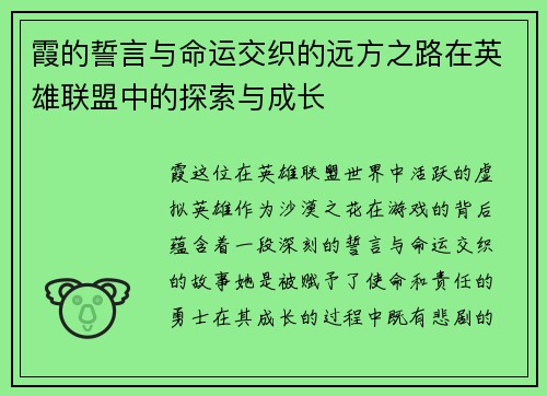 霞的誓言与命运交织的远方之路在英雄联盟中的探索与成长