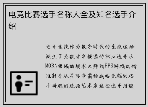 电竞比赛选手名称大全及知名选手介绍