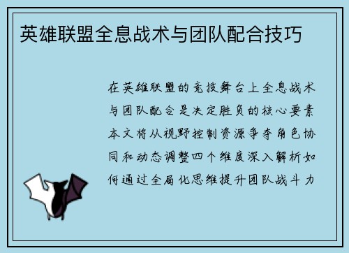 英雄联盟全息战术与团队配合技巧