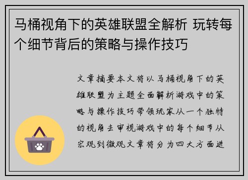 马桶视角下的英雄联盟全解析 玩转每个细节背后的策略与操作技巧