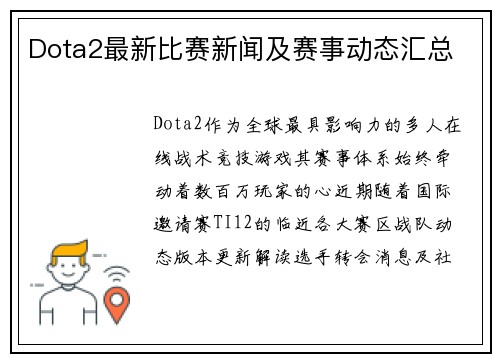 Dota2最新比赛新闻及赛事动态汇总