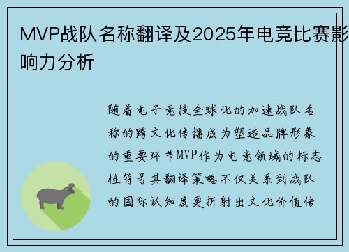 MVP战队名称翻译及2025年电竞比赛影响力分析
