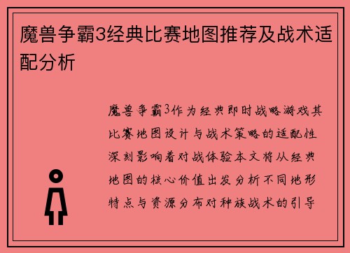 魔兽争霸3经典比赛地图推荐及战术适配分析